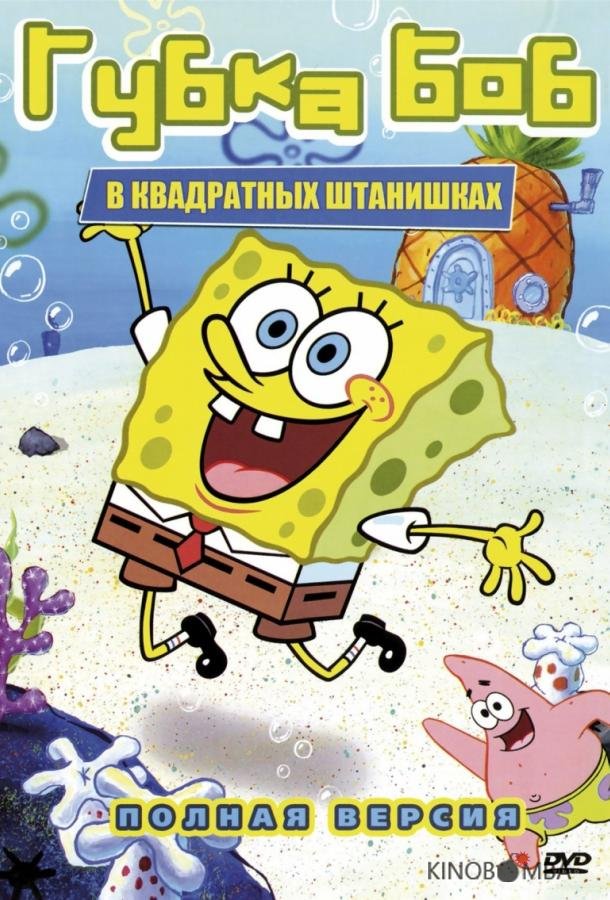 Губка Боб Квадратные Штаны 16 13