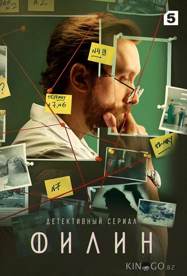 Филин (2021)