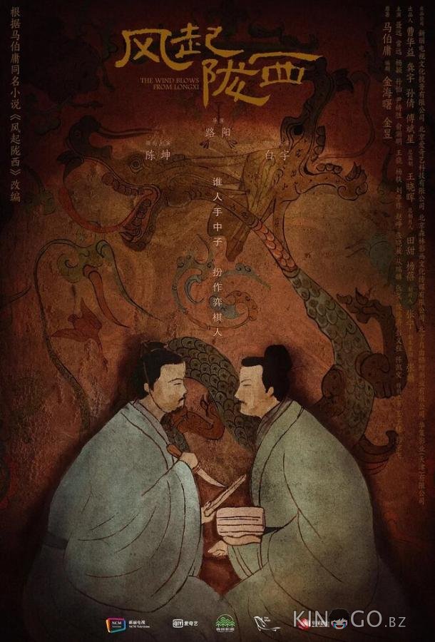 Ветер из Лунси (2022)