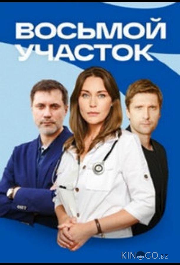 Восьмой участок 2 12