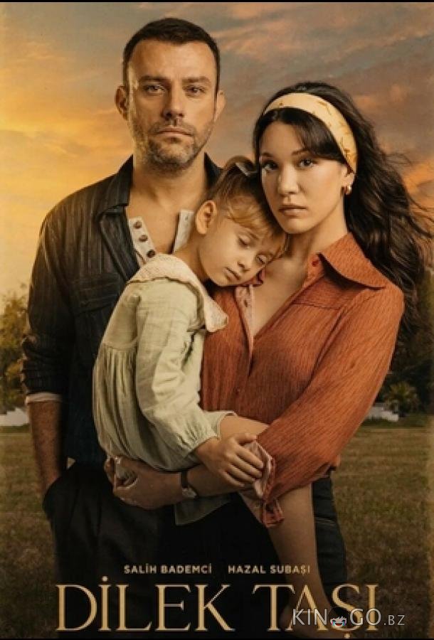 Камень желаний (2023)