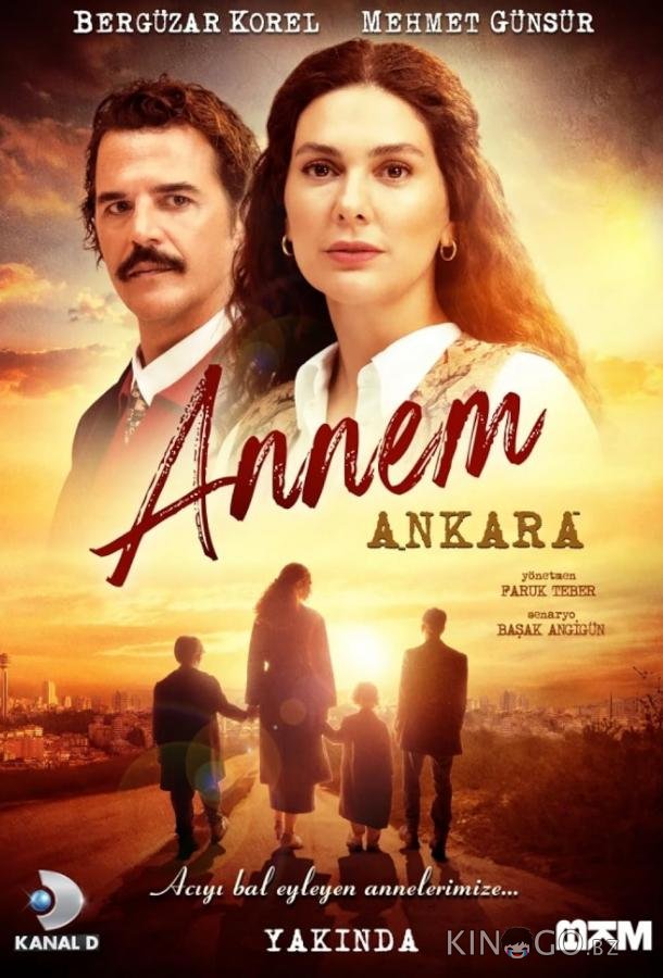 Моя мама Анкара (2024)