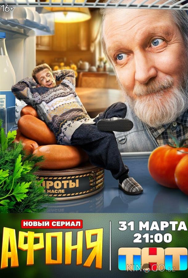 Афоня 1 13