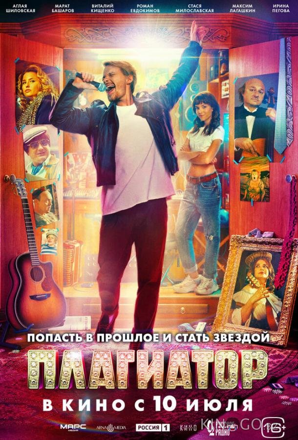 Плагиатор 