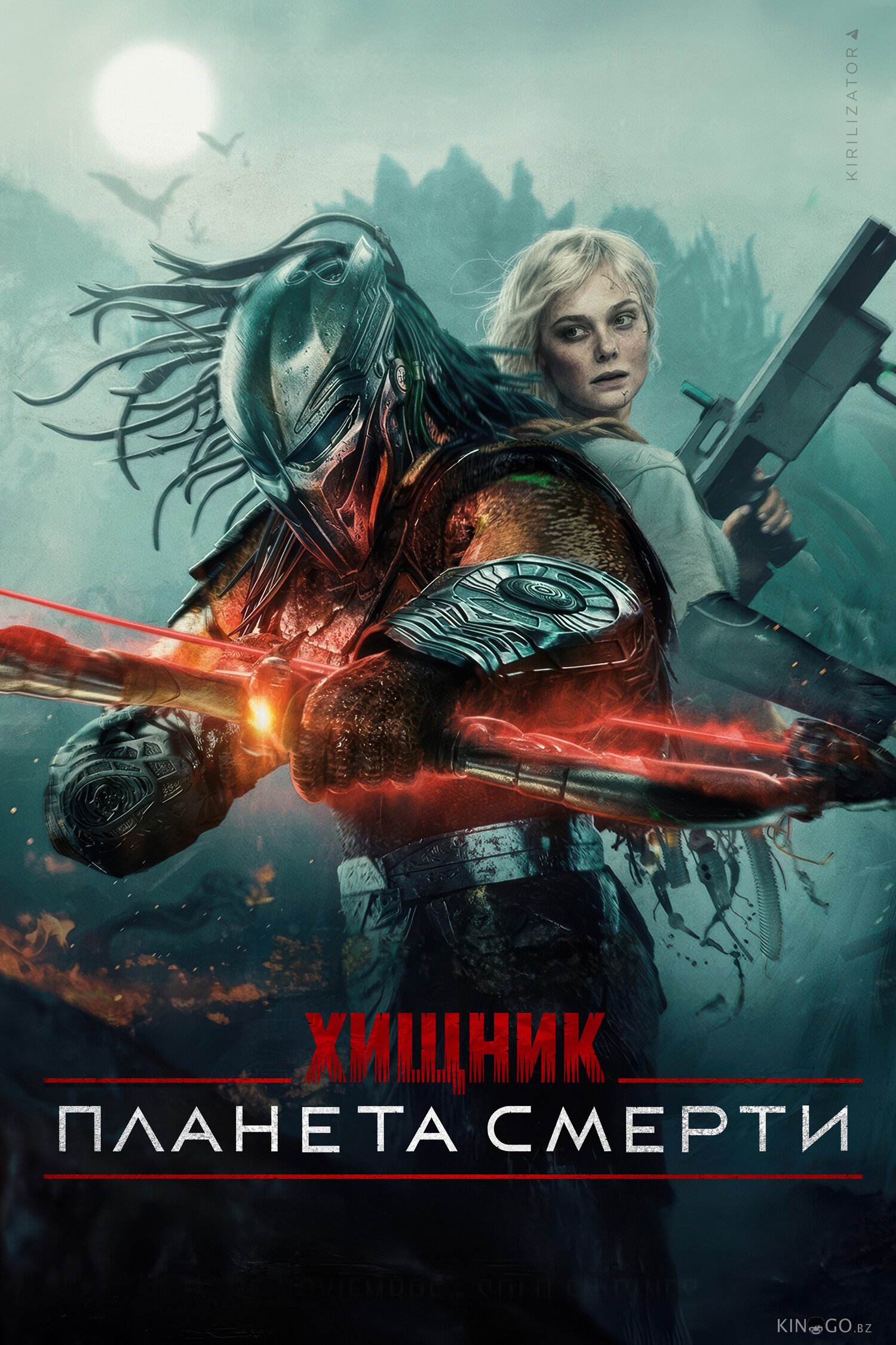 Хищник: Планета смерти (2025) 