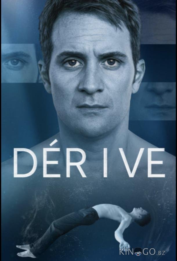 Дрейф 1 2