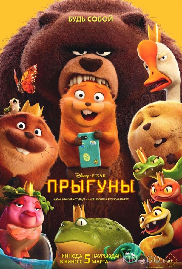 Прыгуны 