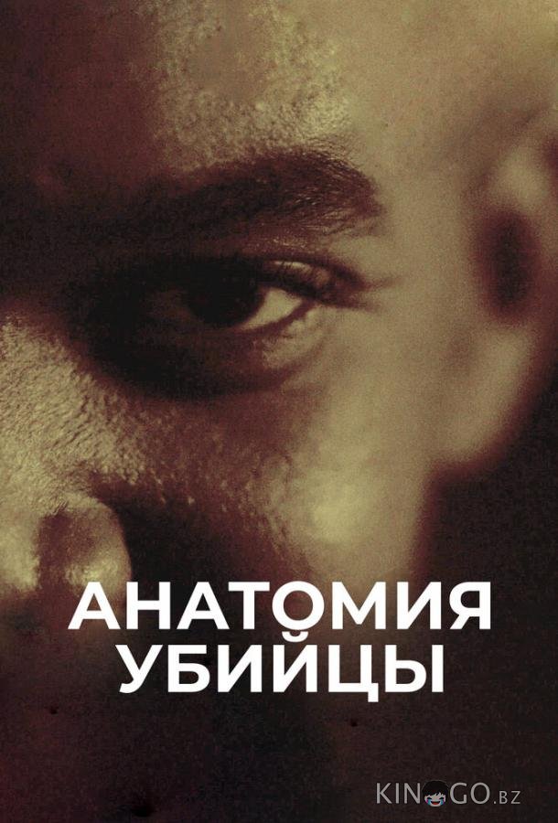 Анатомия убийцы (2018)