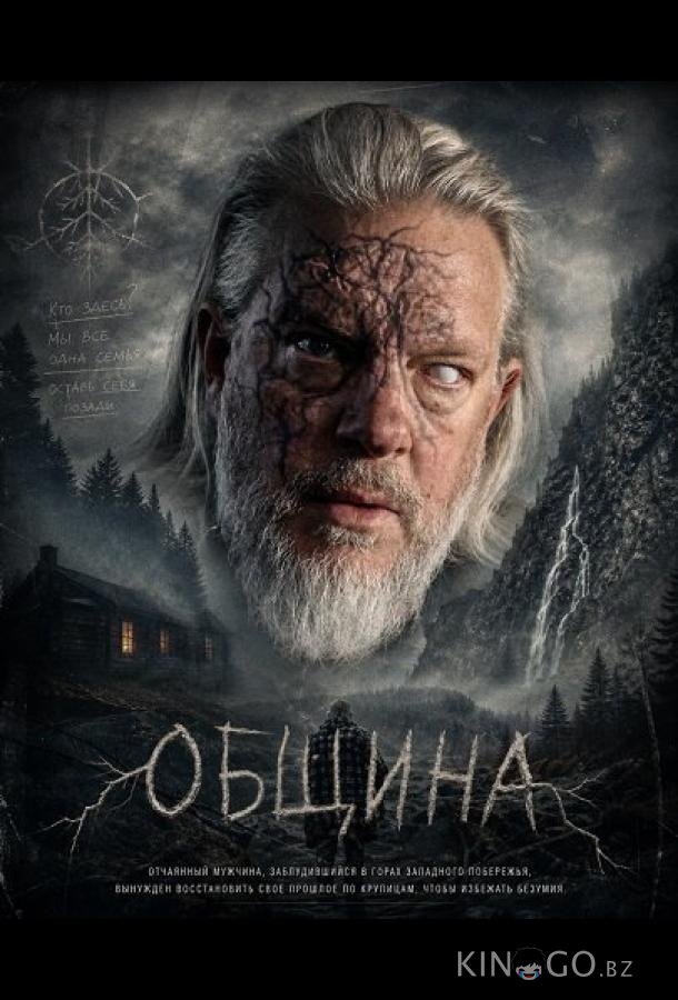 Община (2025)