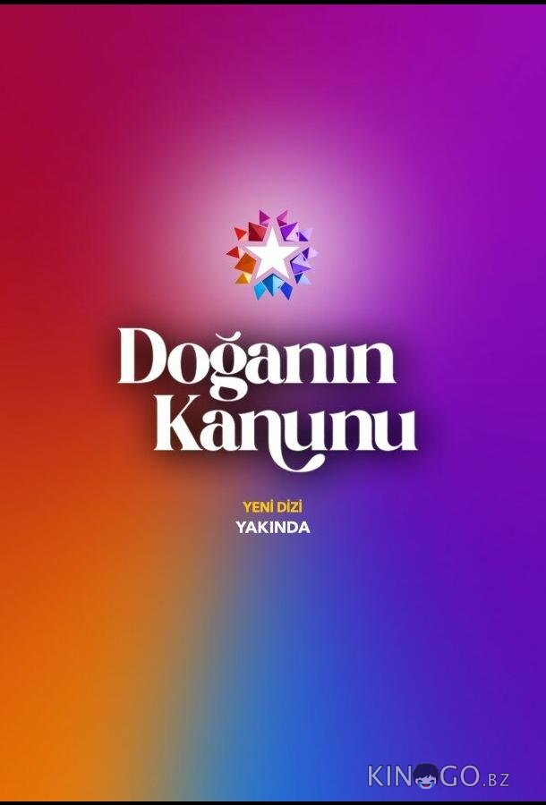 Закон природы 1 1