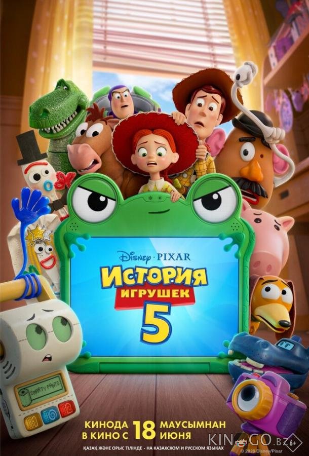 История игрушек 5 (2026)