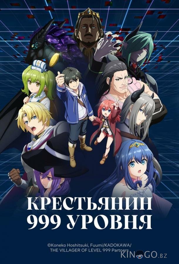 Крестьянин 999 уровня 1 2
